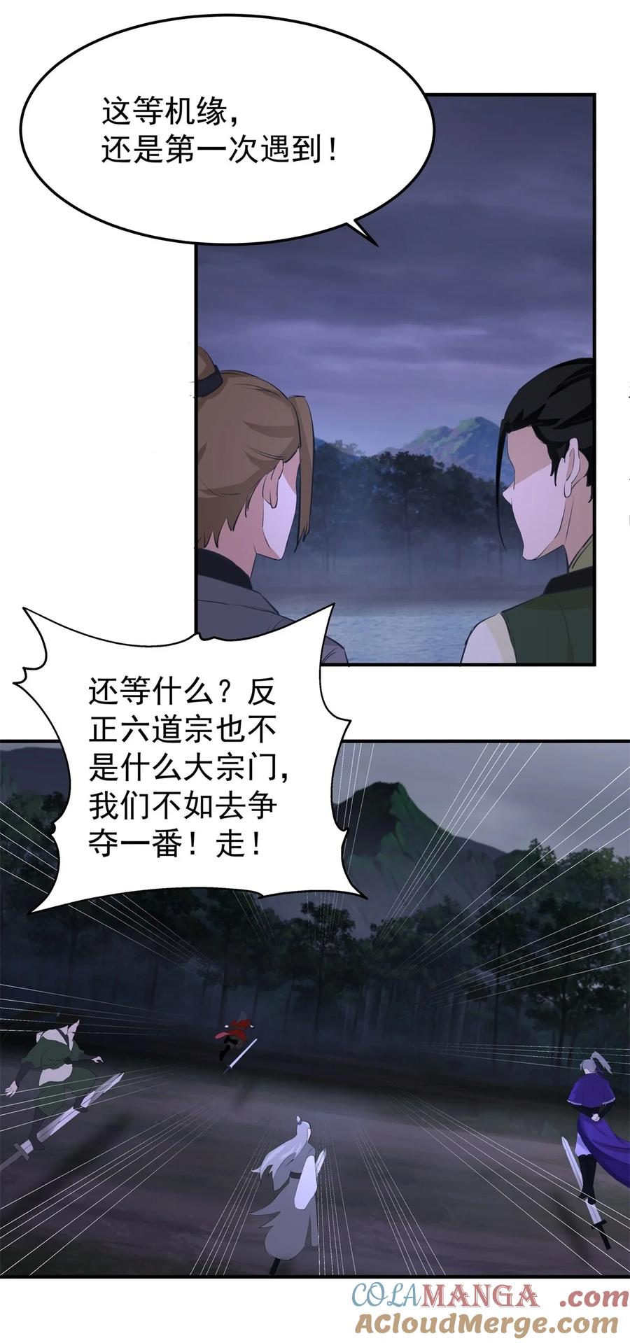 混沌丹神 499 风雷鸢雏鸟 第13页