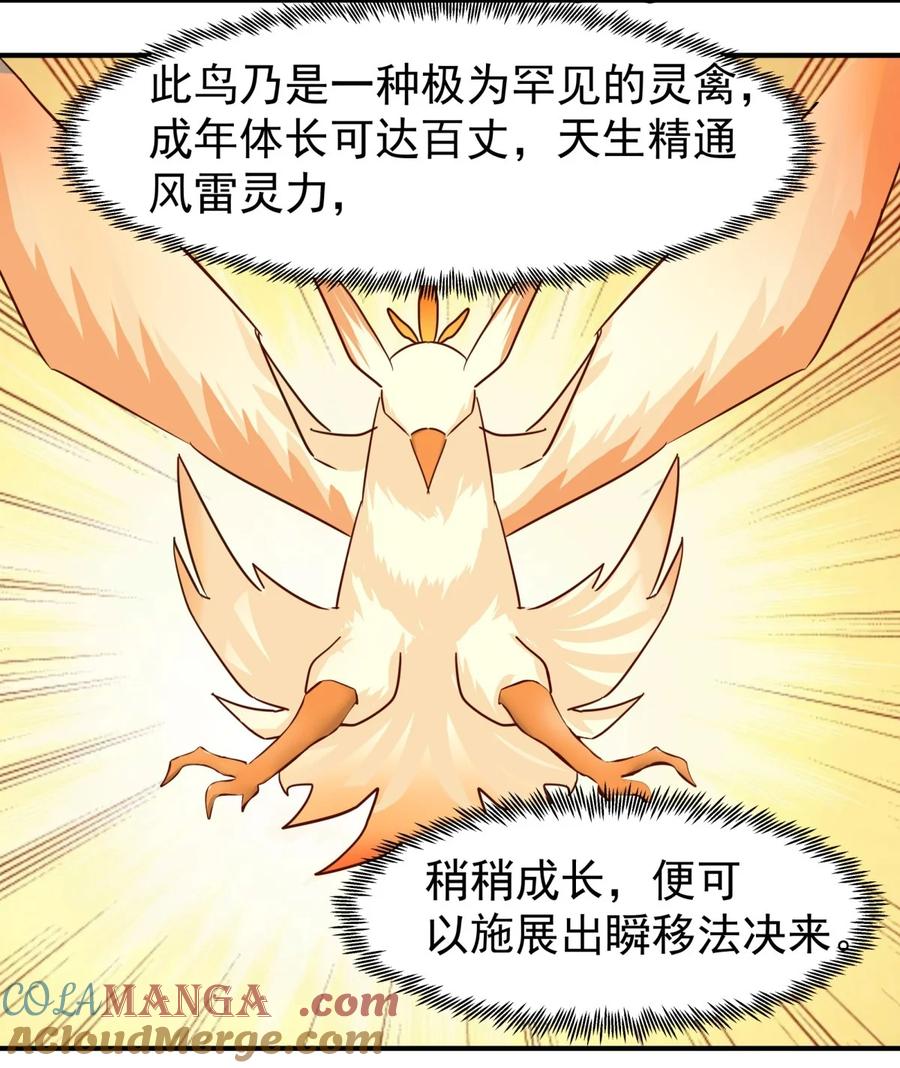 混沌丹神 499 风雷鸢雏鸟 第21页