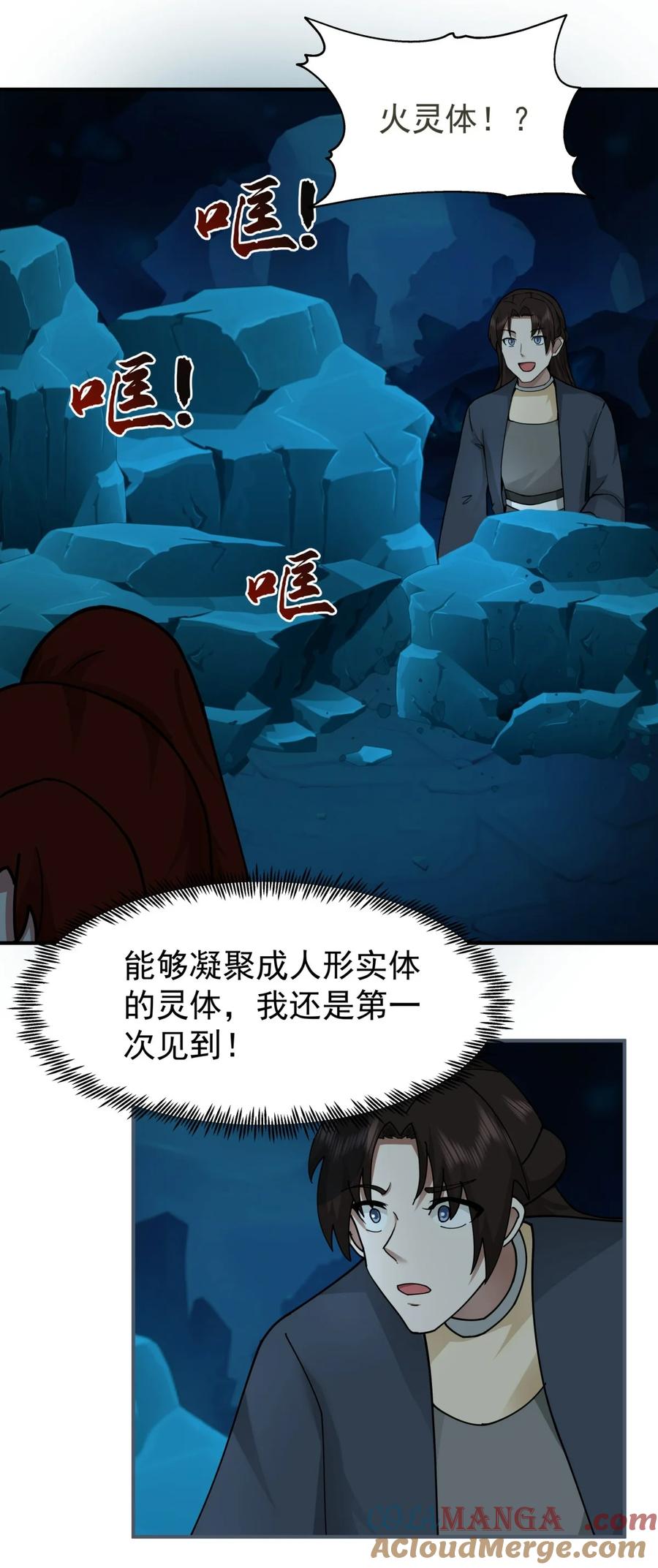 混沌丹神 499 风雷鸢雏鸟 第29页