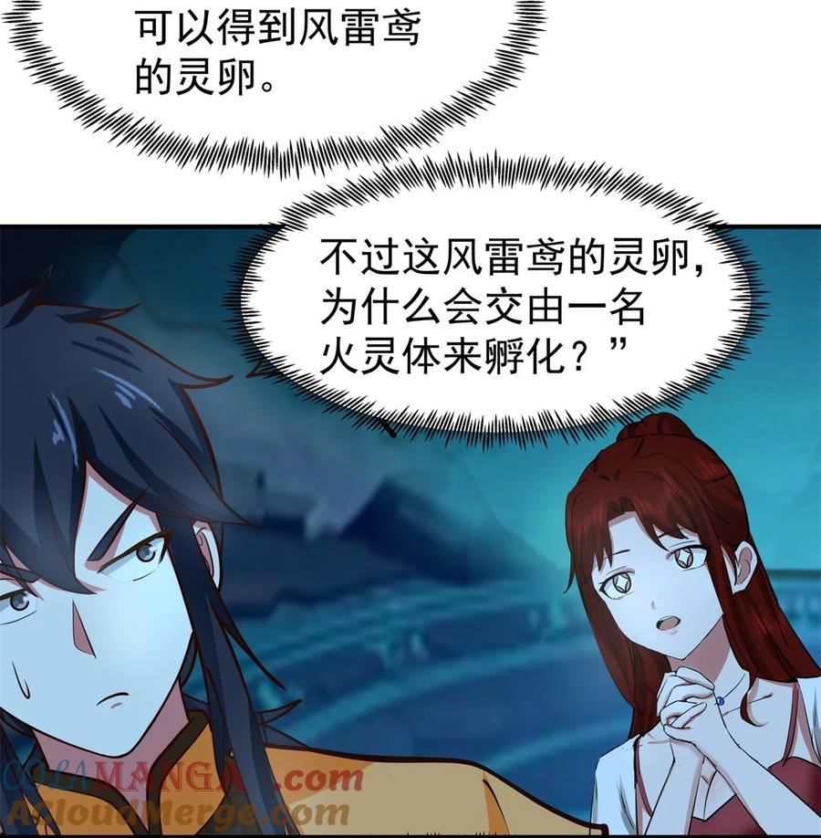 混沌丹神 499 风雷鸢雏鸟 第23页