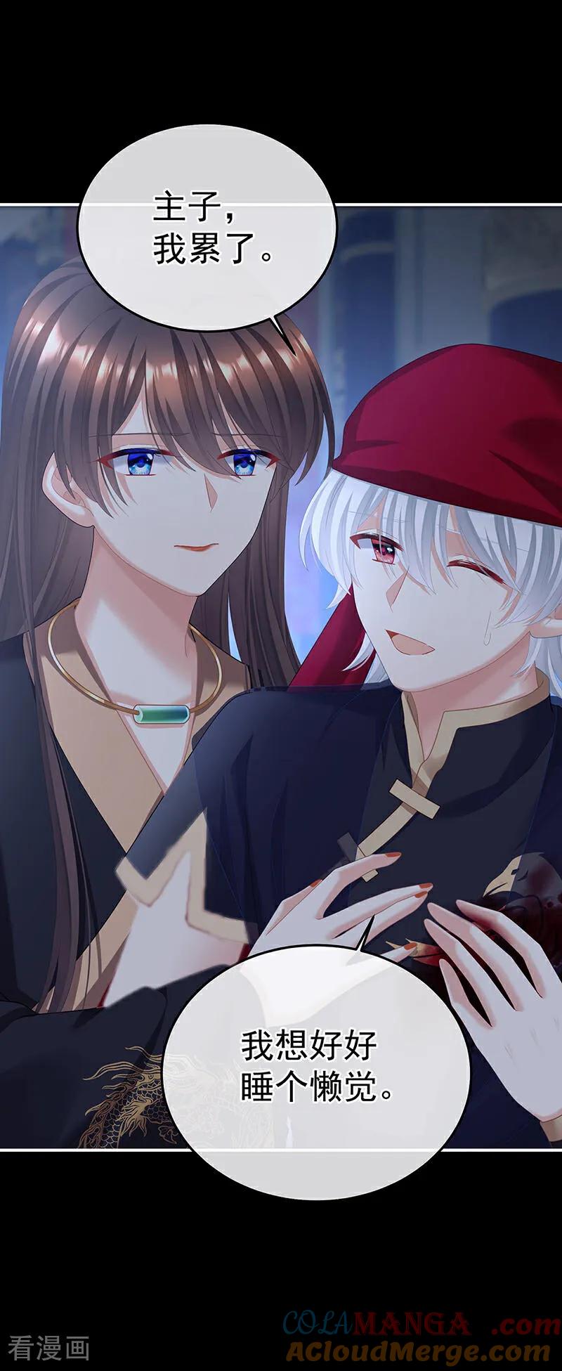 《女帝的后宫》二季第85话 主子，我累了 第29页