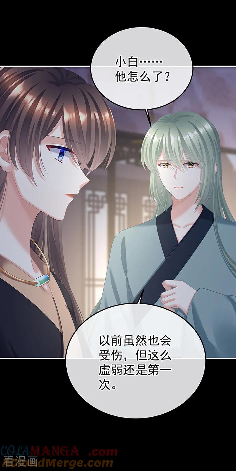 《女帝的后宫》二季第85话 主子，我累了 第33页