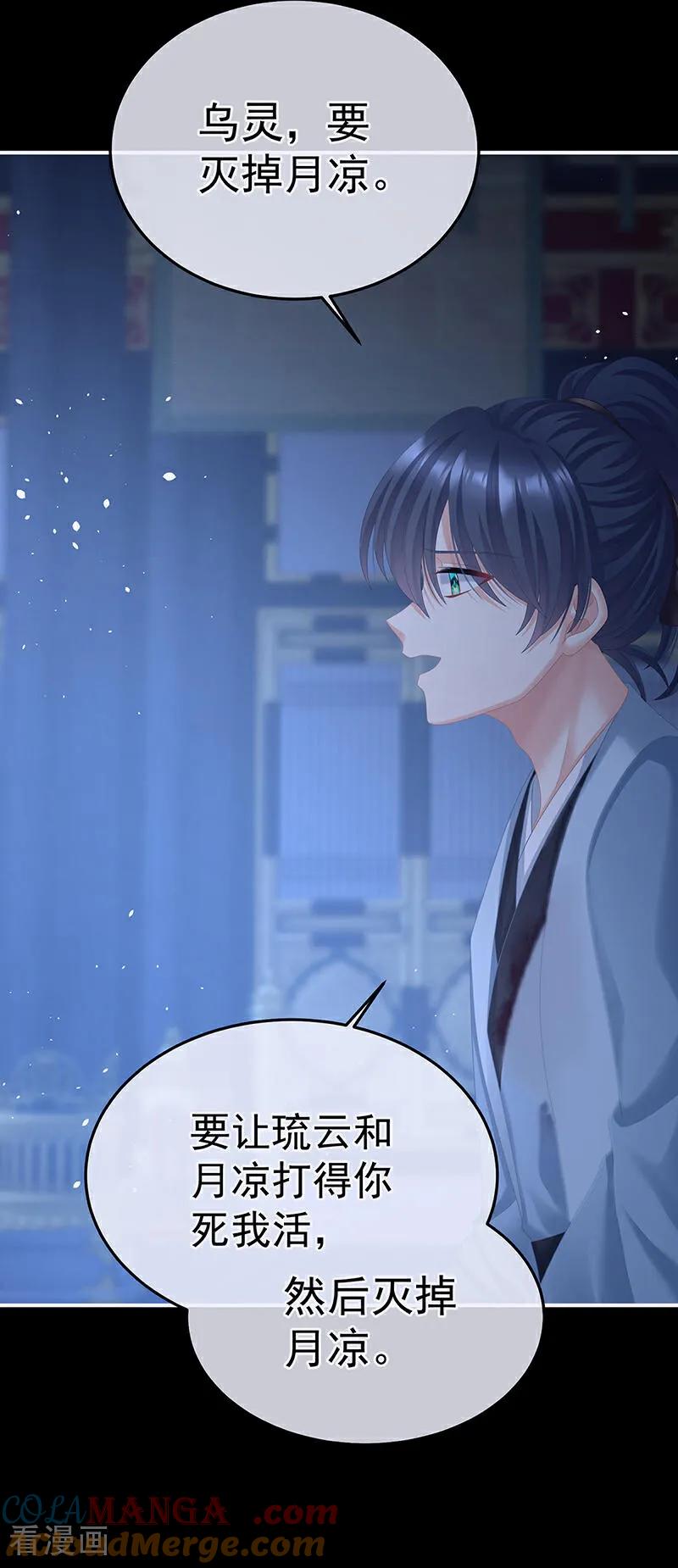 《女帝的后宫》二季第85话 主子，我累了 第7页