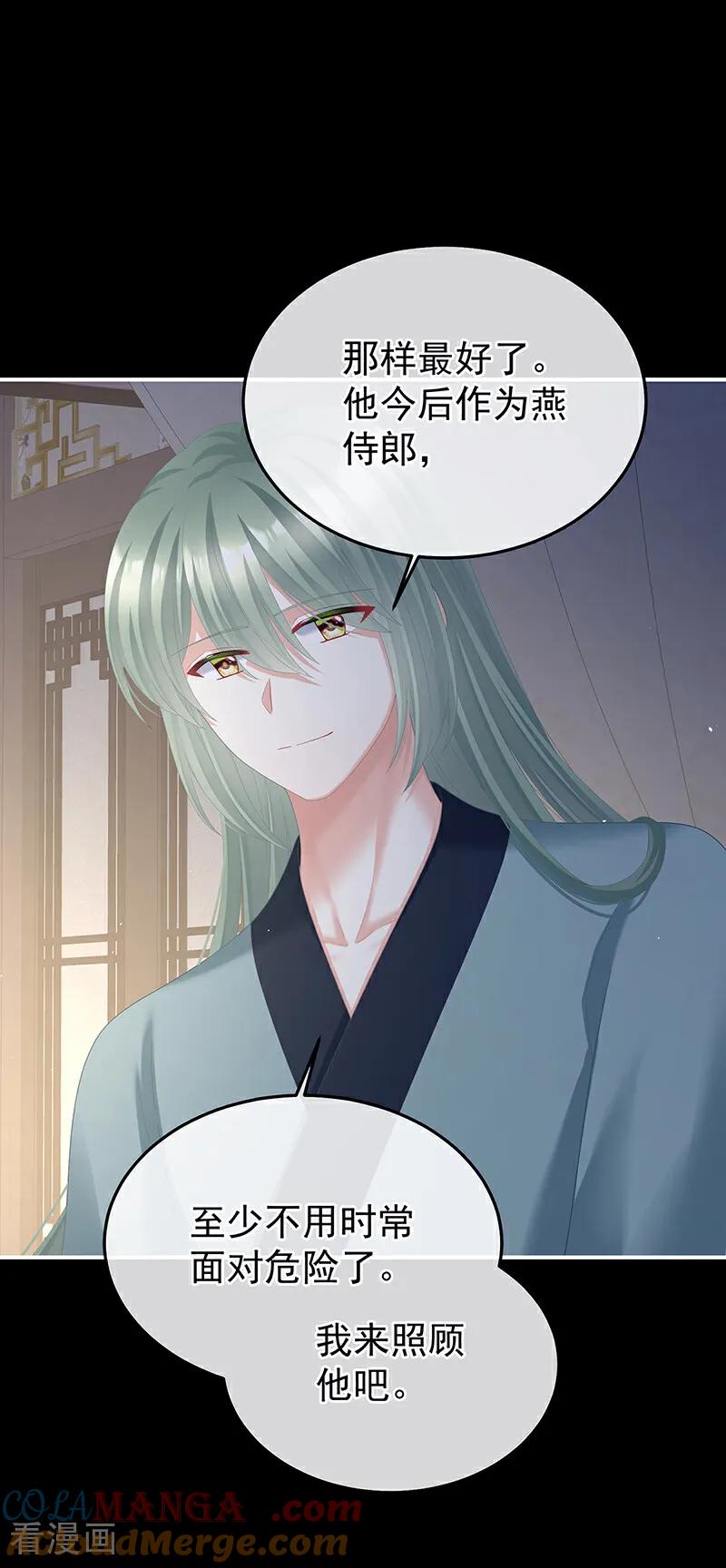 《女帝的后宫》二季第85话 主子，我累了 第35页