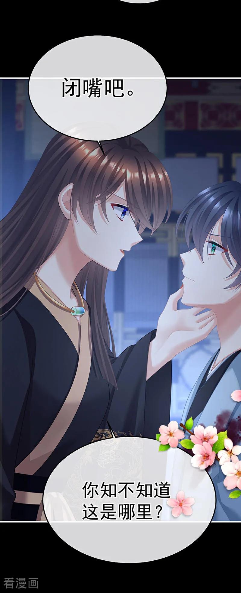 《女帝的后宫》二季第85话 主子，我累了 第18页
