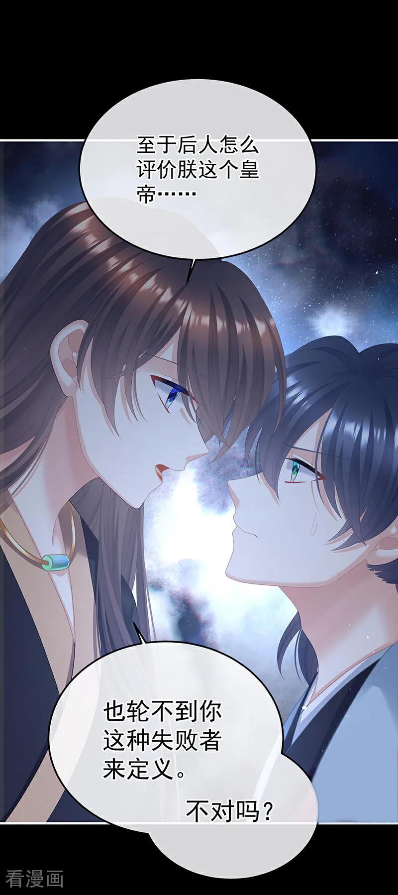 《女帝的后宫》二季第85话 主子，我累了 第22页