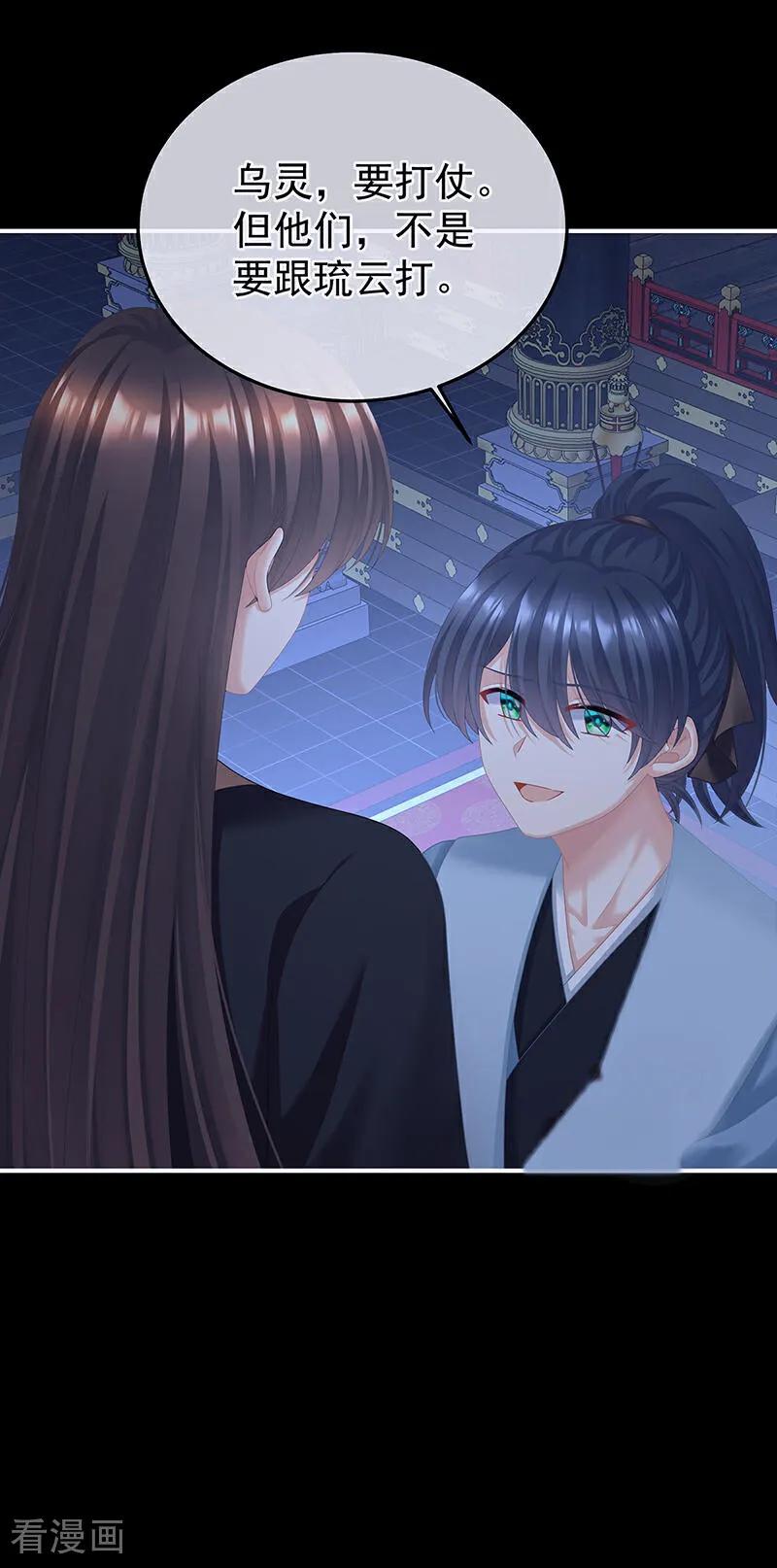 《女帝的后宫》二季第85话 主子，我累了 第6页