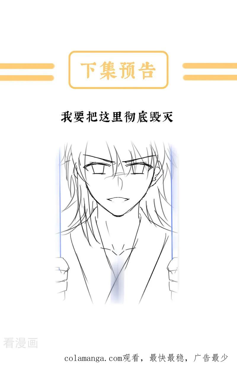 《女帝的后宫》二季第85话 主子，我累了 第36页