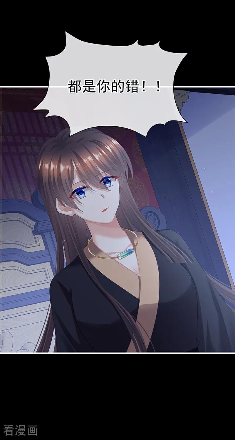 《女帝的后宫》二季第85话 主子，我累了 第16页