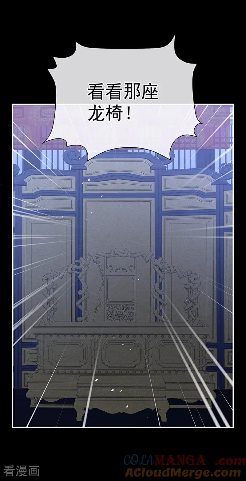《女帝的后宫》二季第85话 主子，我累了 第19页