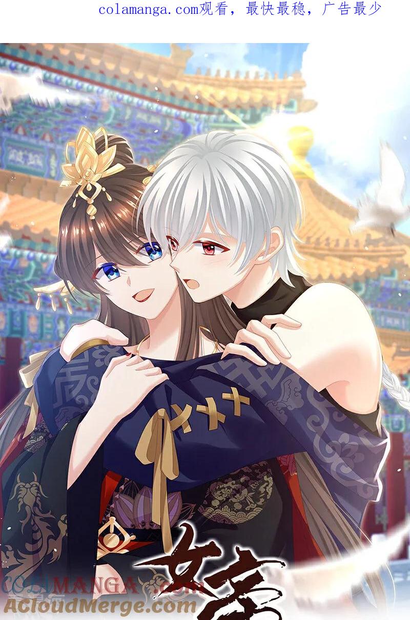 《女帝的后宫》二季第85话 主子，我累了 第1页