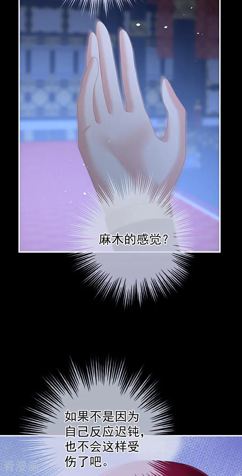 《女帝的后宫》二季第85话 主子，我累了 第26页