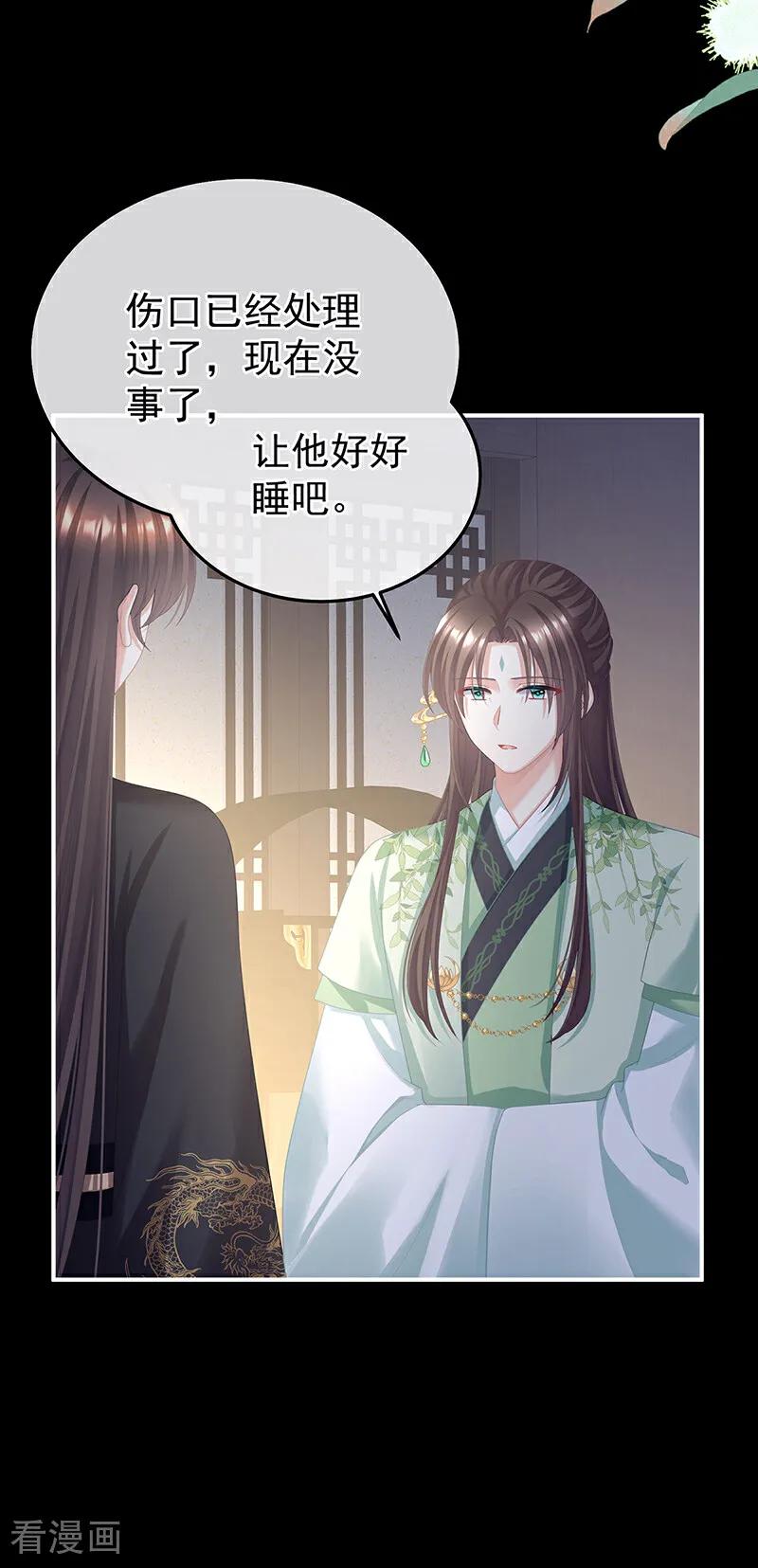 《女帝的后宫》二季第85话 主子，我累了 第32页