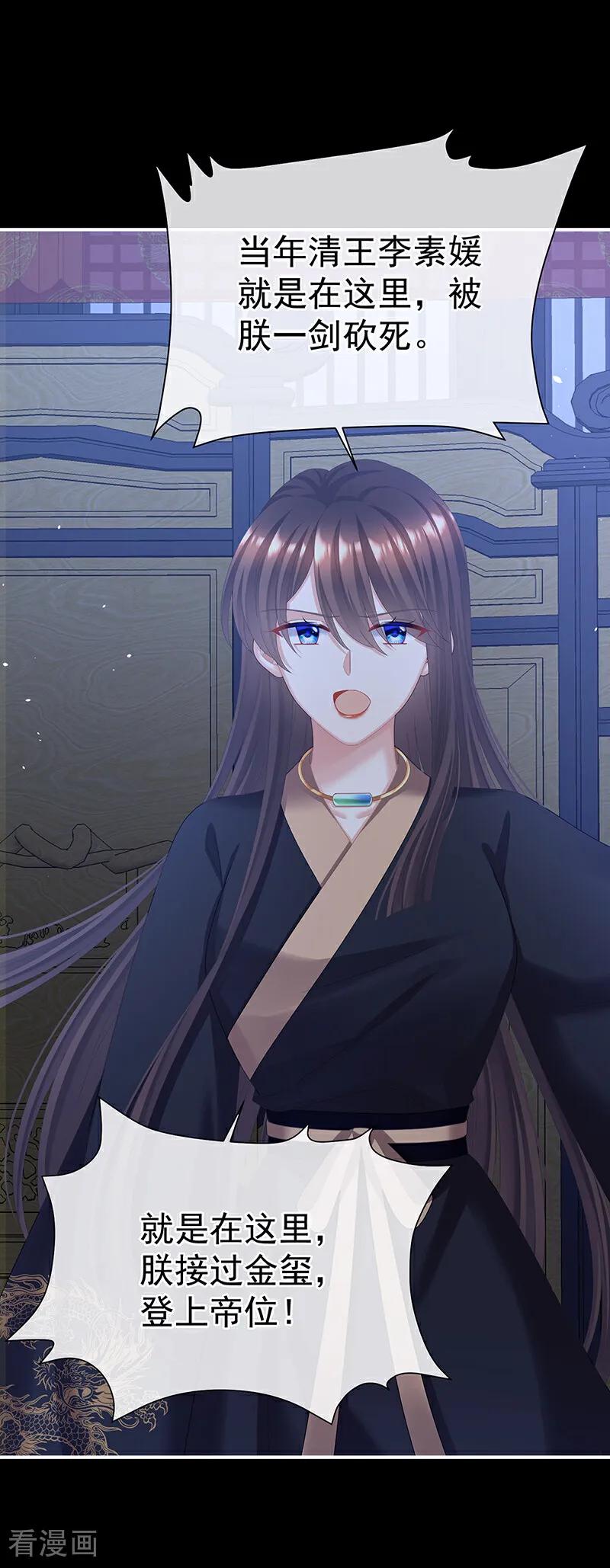 《女帝的后宫》二季第85话 主子，我累了 第20页