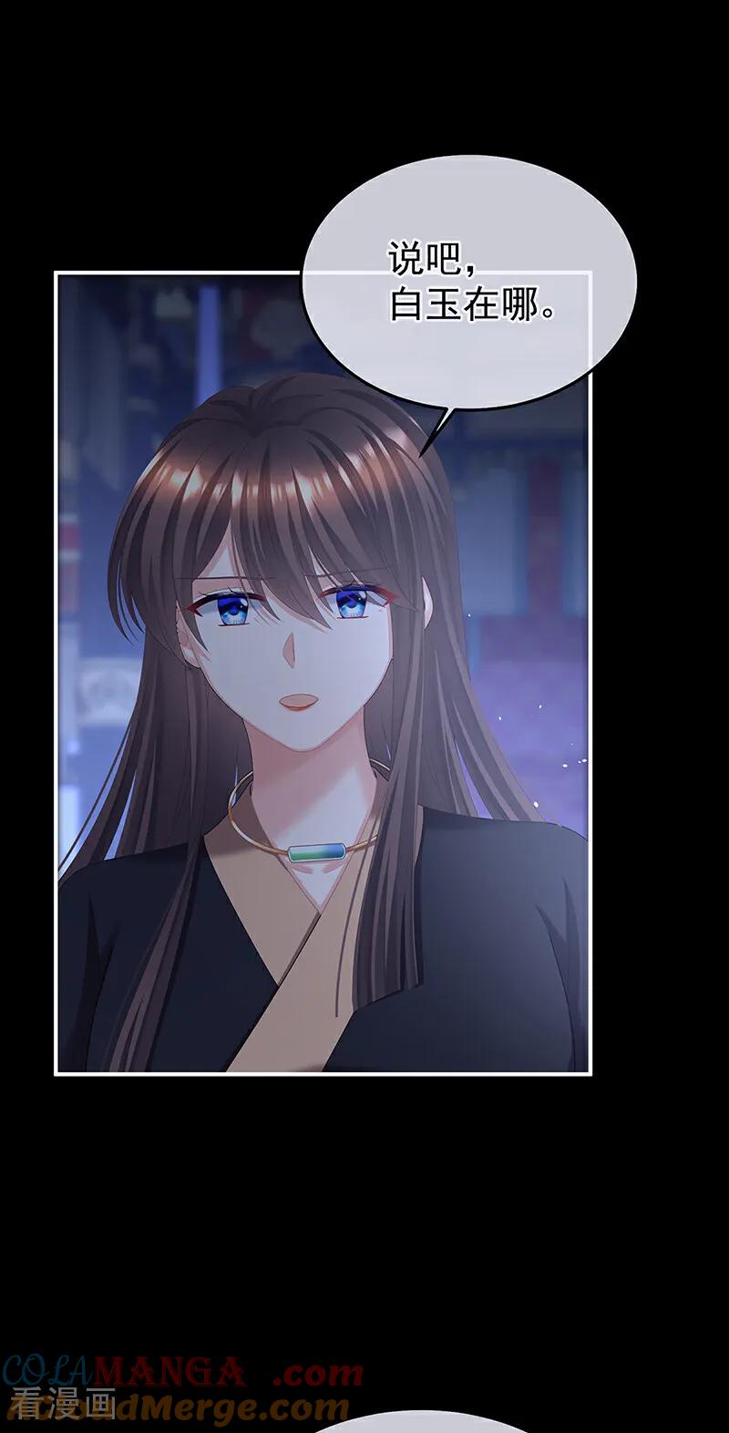 《女帝的后宫》二季第85话 主子，我累了 第3页