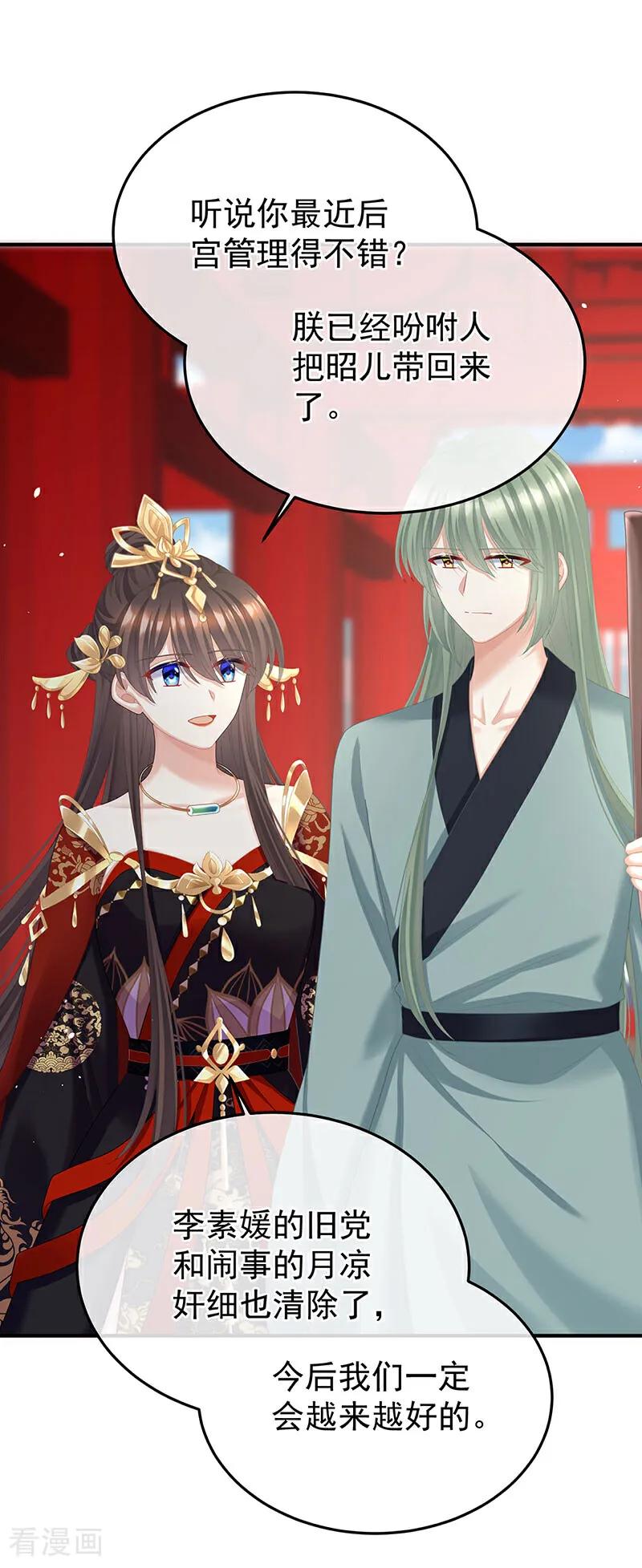 《女帝的后宫》二季第86话 心向高墙外 第30页