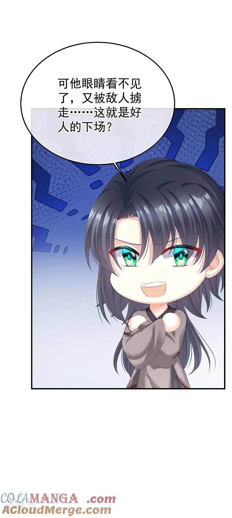 《女帝的后宫》二季第86话 心向高墙外 第21页