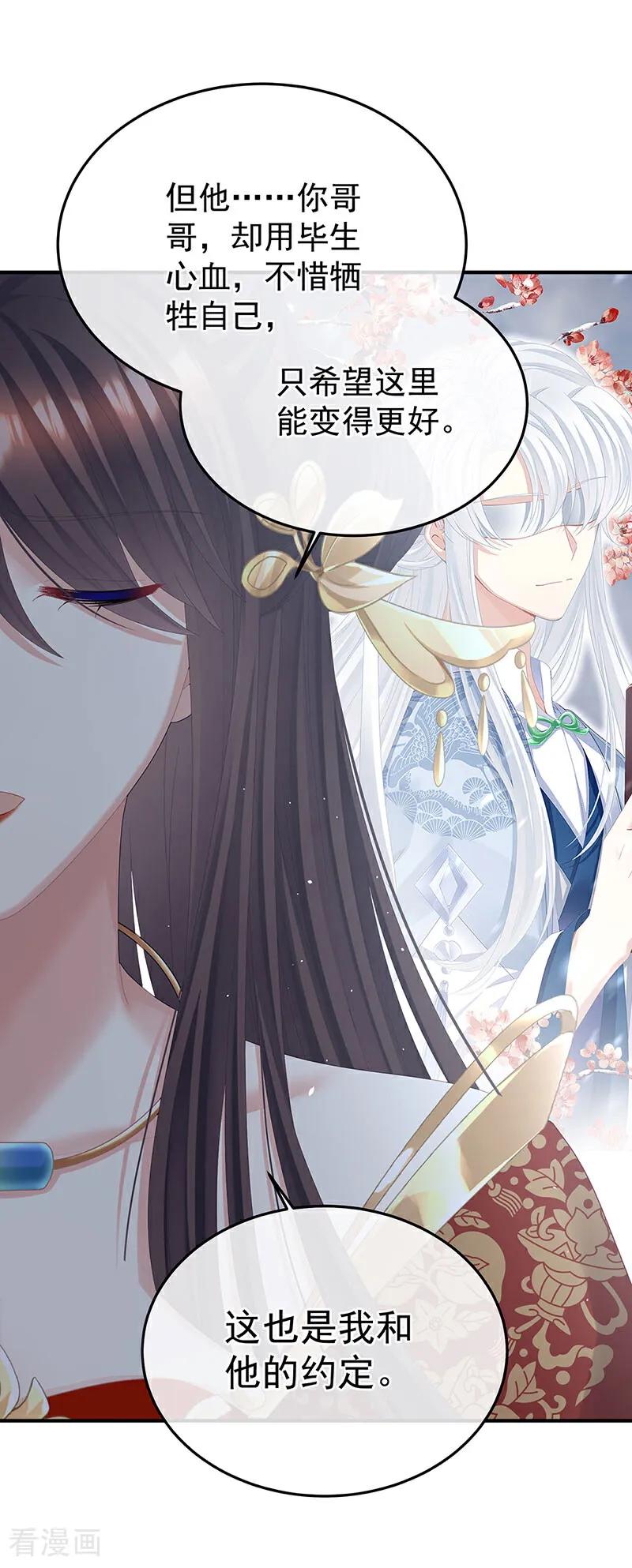 《女帝的后宫》二季第86话 心向高墙外 第20页