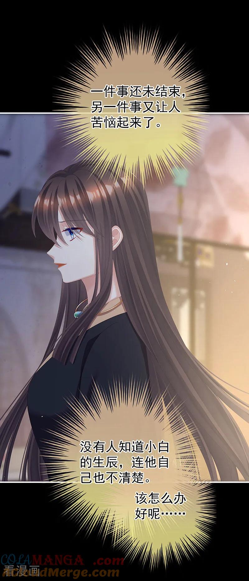 《女帝的后宫》二季第86话 心向高墙外 第3页