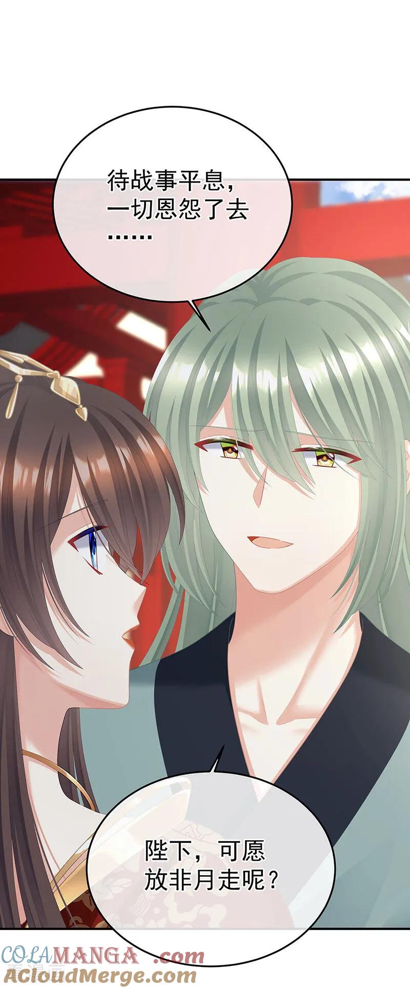 《女帝的后宫》二季第86话 心向高墙外 第35页
