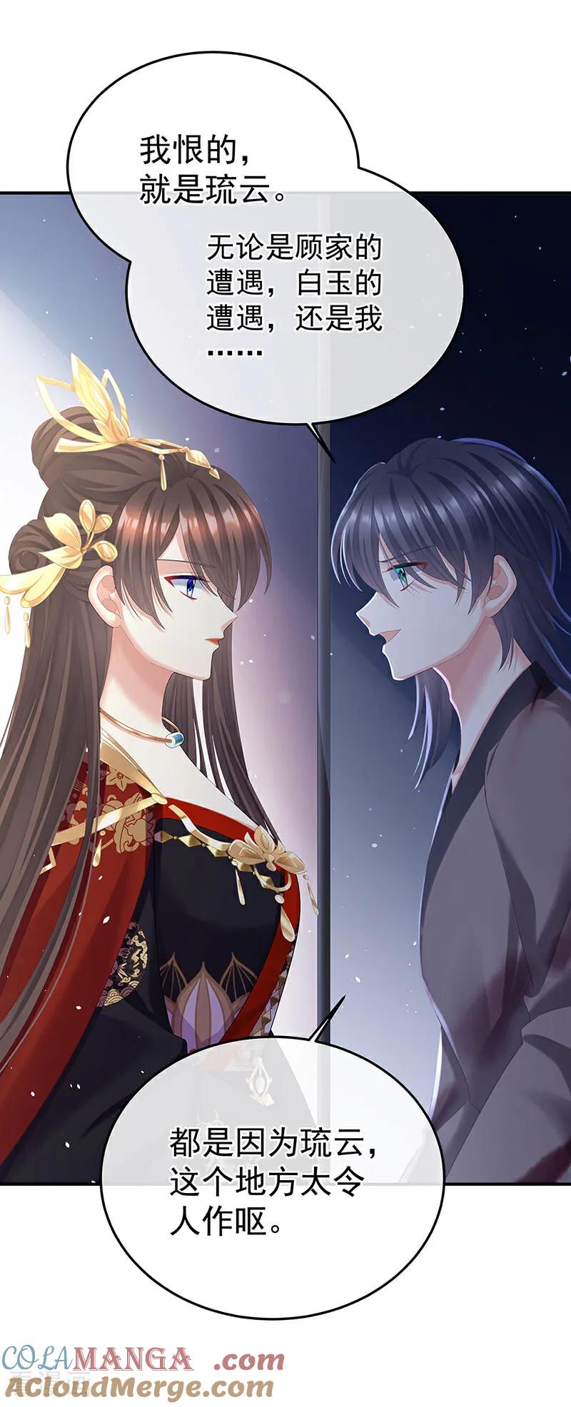 《女帝的后宫》二季第86话 心向高墙外 第15页