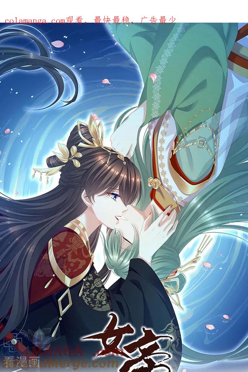 《女帝的后宫》二季第86话 心向高墙外 第1页