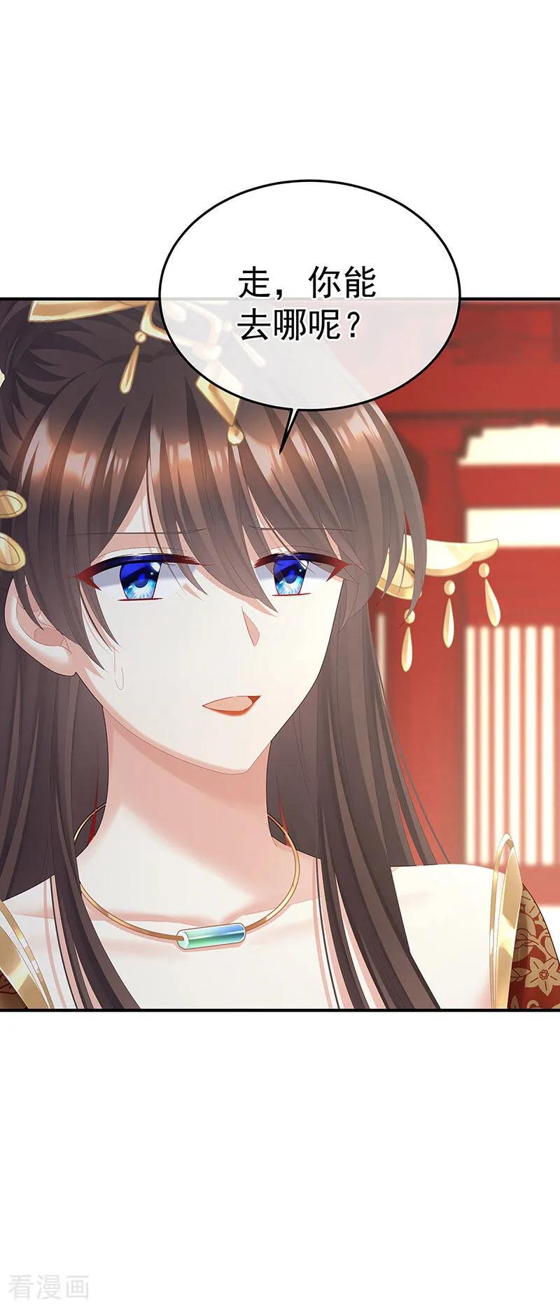 《女帝的后宫》二季第86话 心向高墙外 第36页