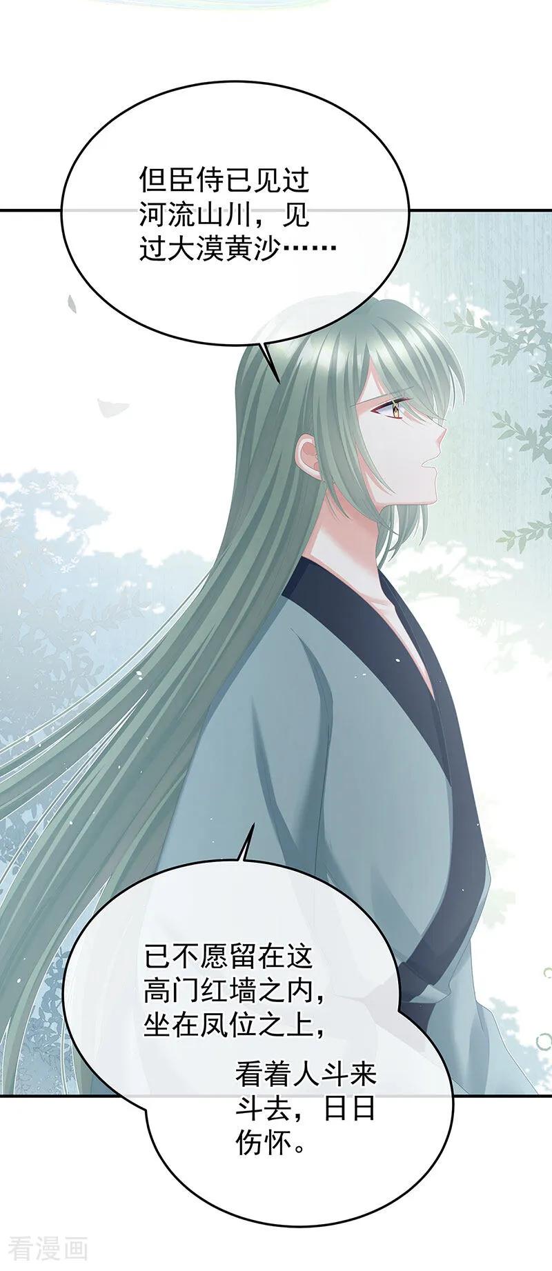 《女帝的后宫》二季第86话 心向高墙外 第34页