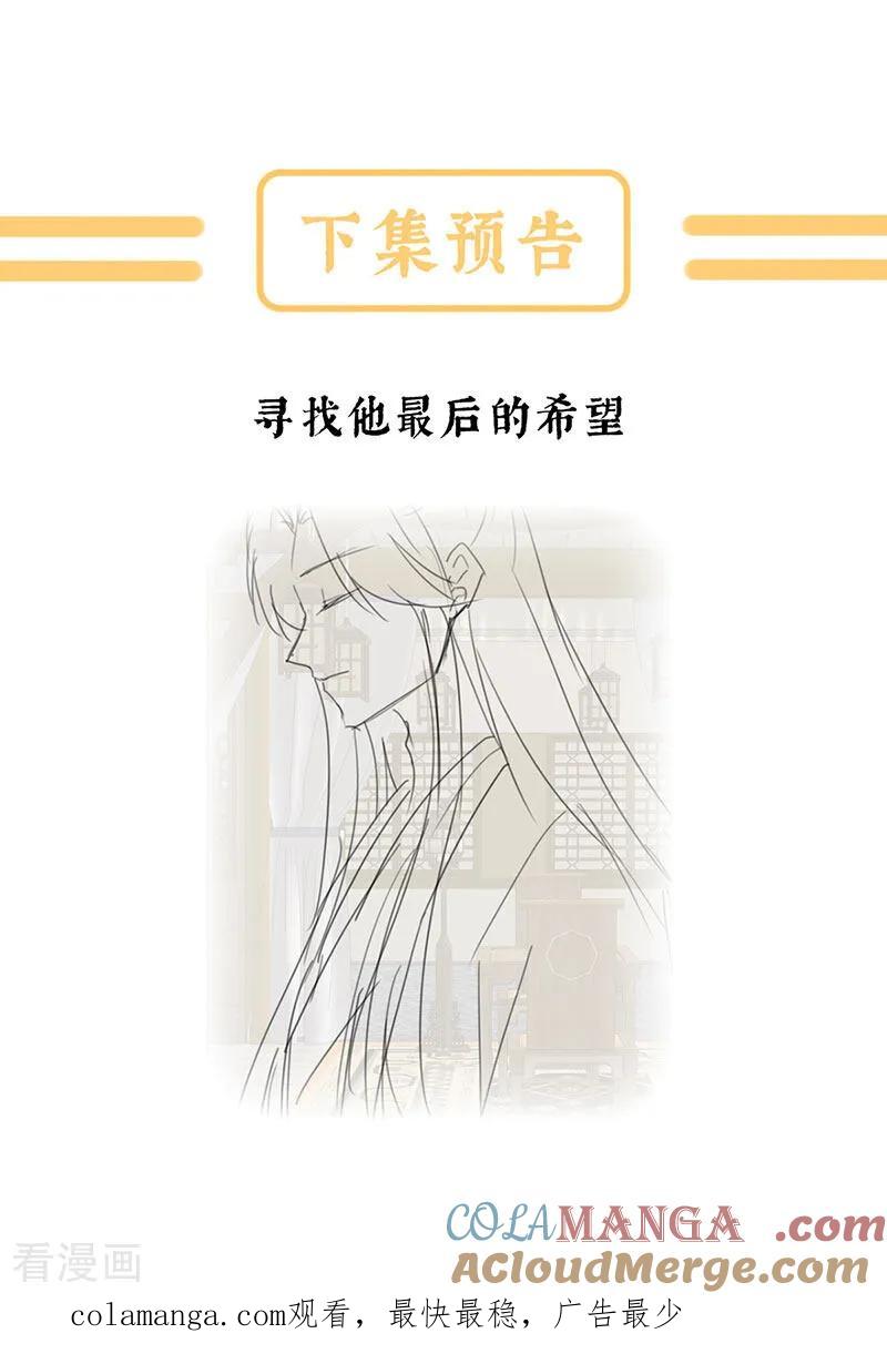 《女帝的后宫》二季第86话 心向高墙外 第37页
