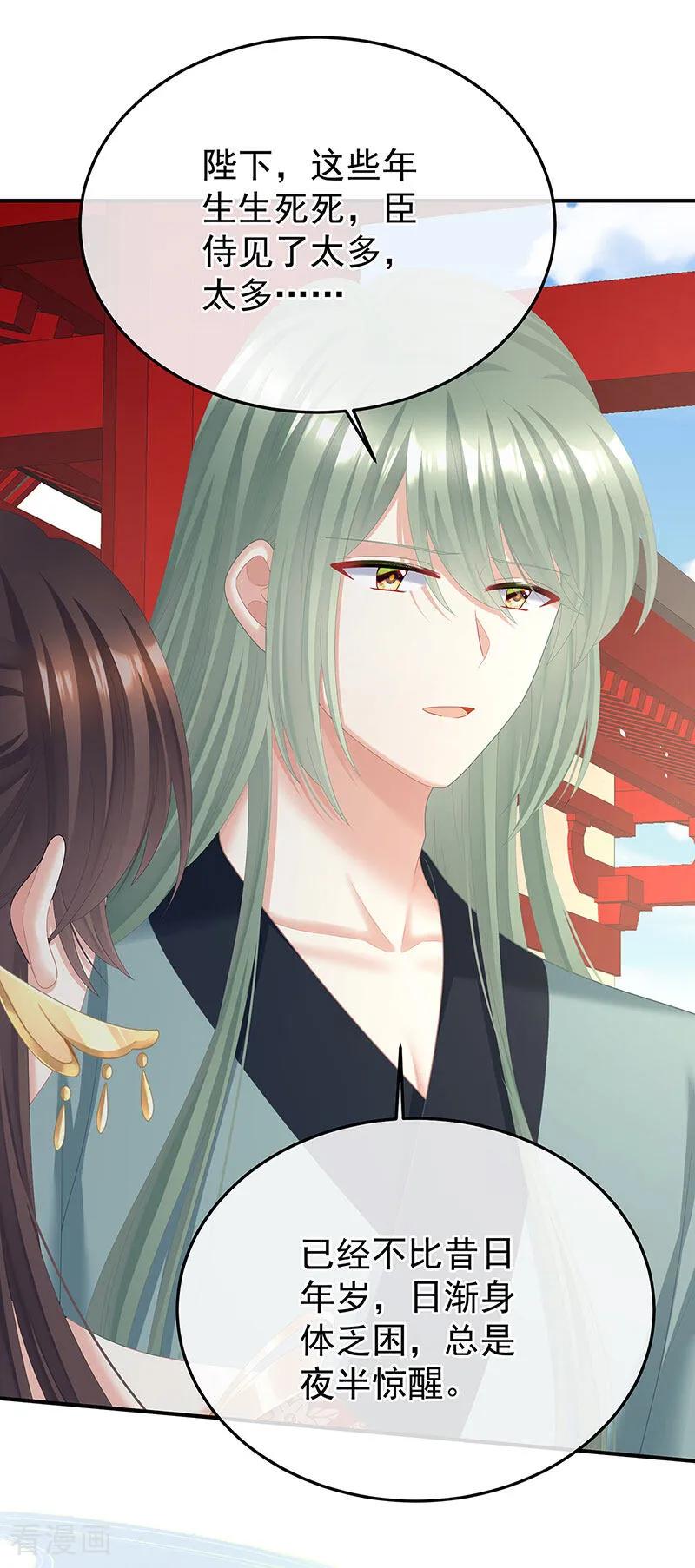 《女帝的后宫》二季第86话 心向高墙外 第32页