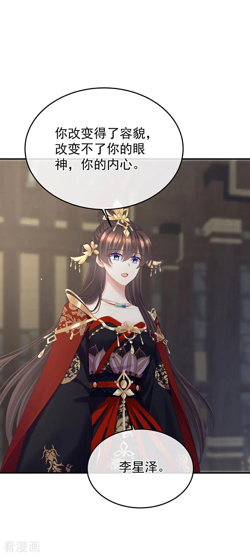 《女帝的后宫》二季第86话 心向高墙外 第8页