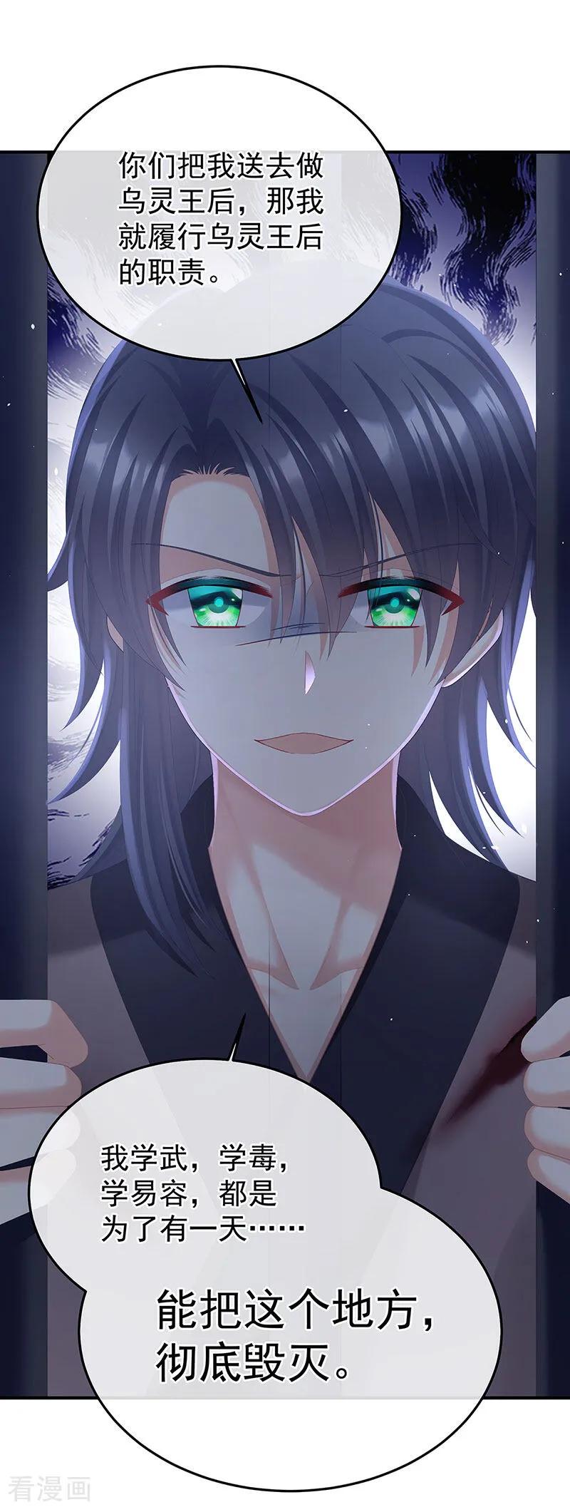 《女帝的后宫》二季第86话 心向高墙外 第16页