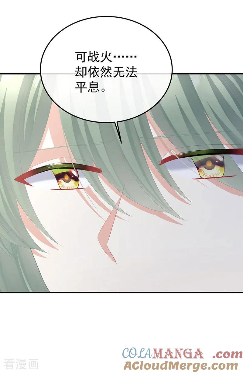 《女帝的后宫》二季第86话 心向高墙外 第31页