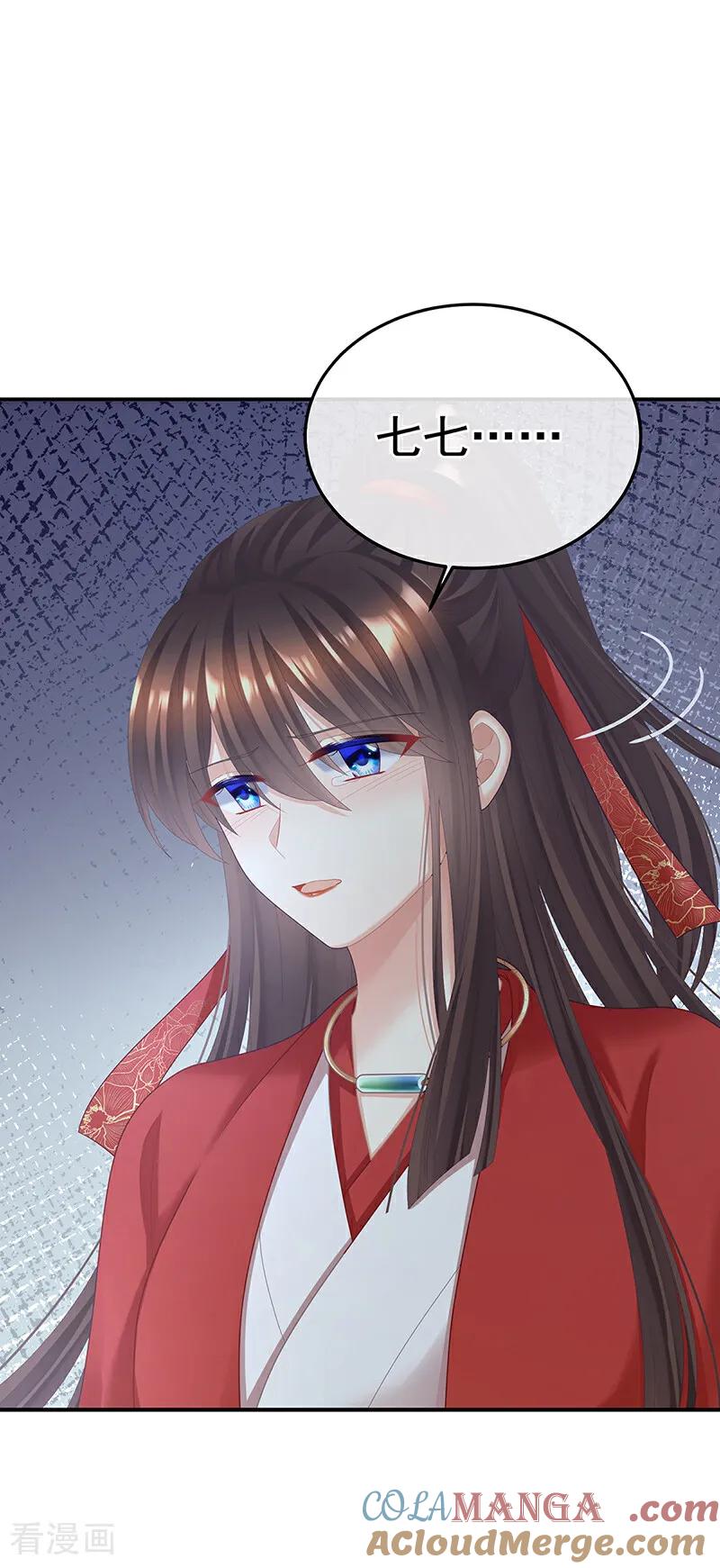 《女帝的后宫》二季第93话 他比我更重要？ 第11页