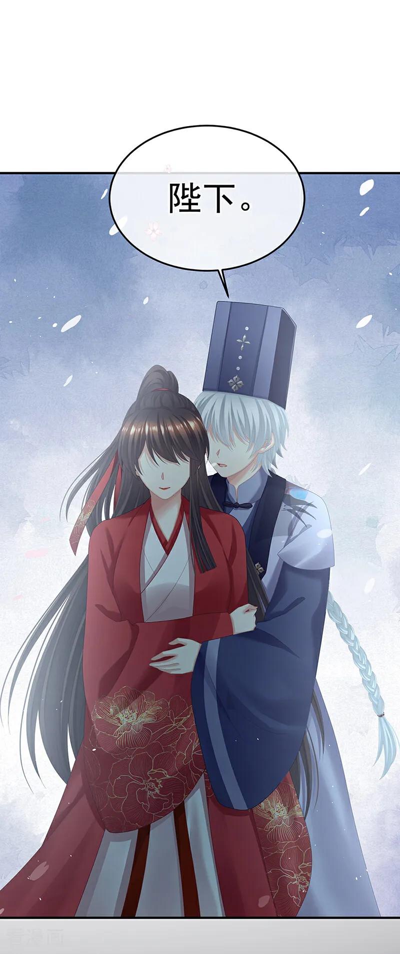 《女帝的后宫》二季第93话 他比我更重要？ 第34页