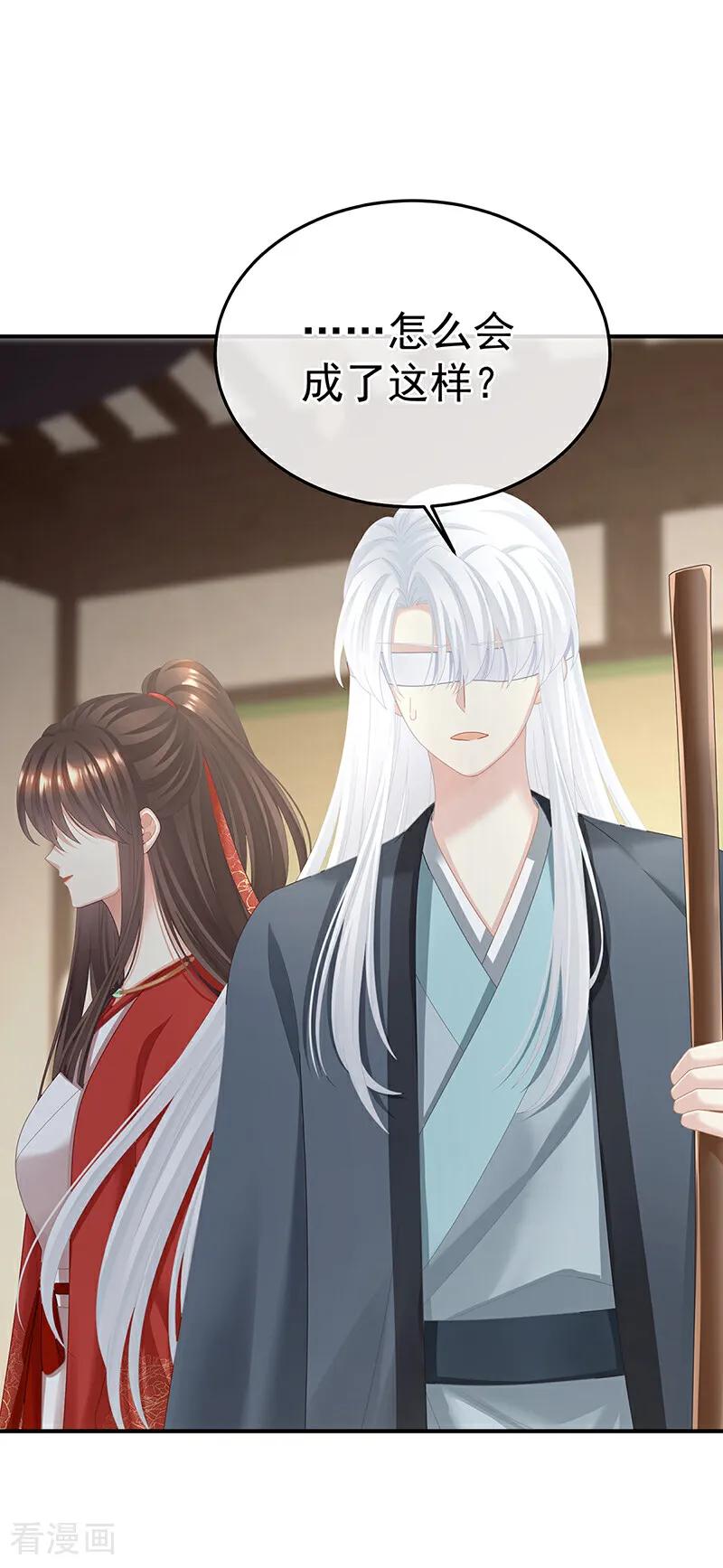 《女帝的后宫》二季第93话 他比我更重要？ 第12页