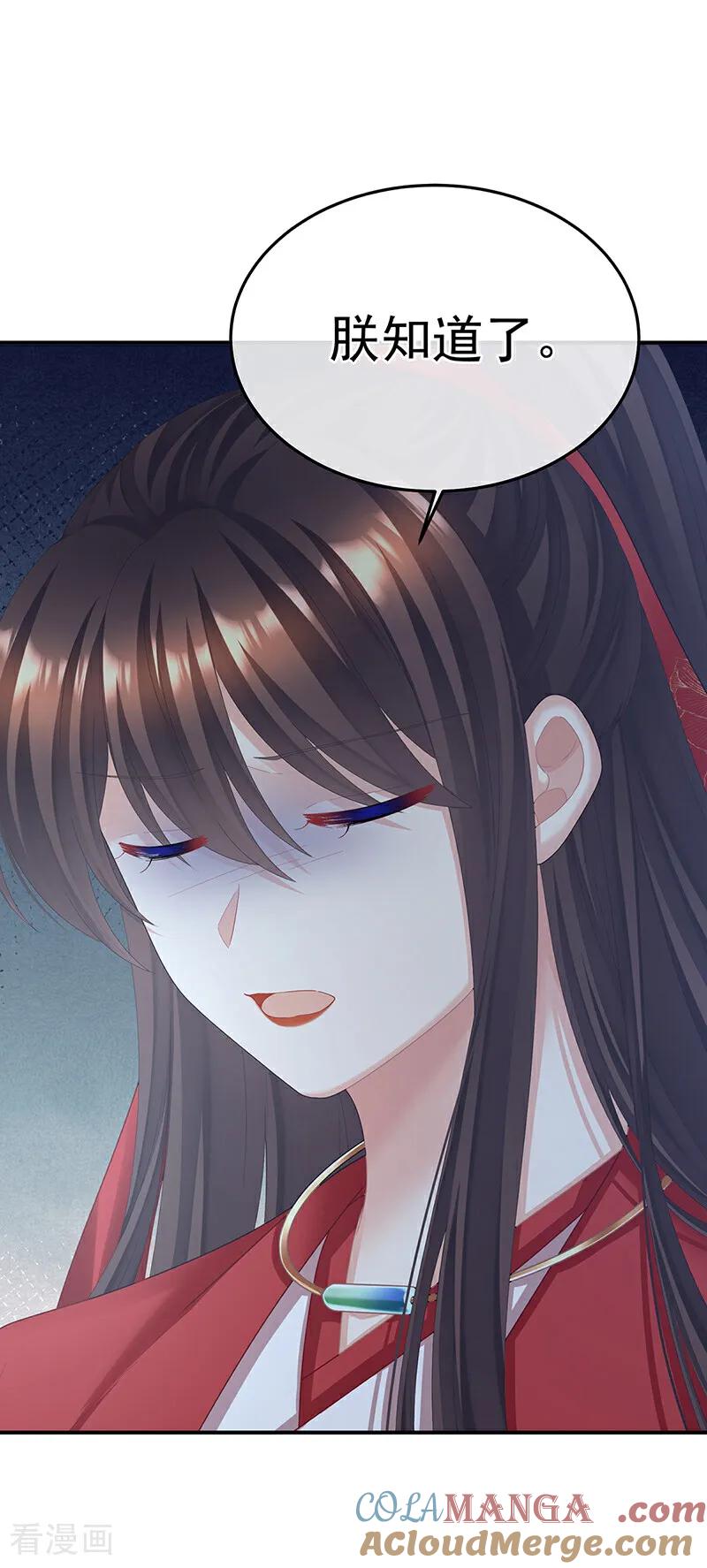 《女帝的后宫》二季第93话 他比我更重要？ 第33页