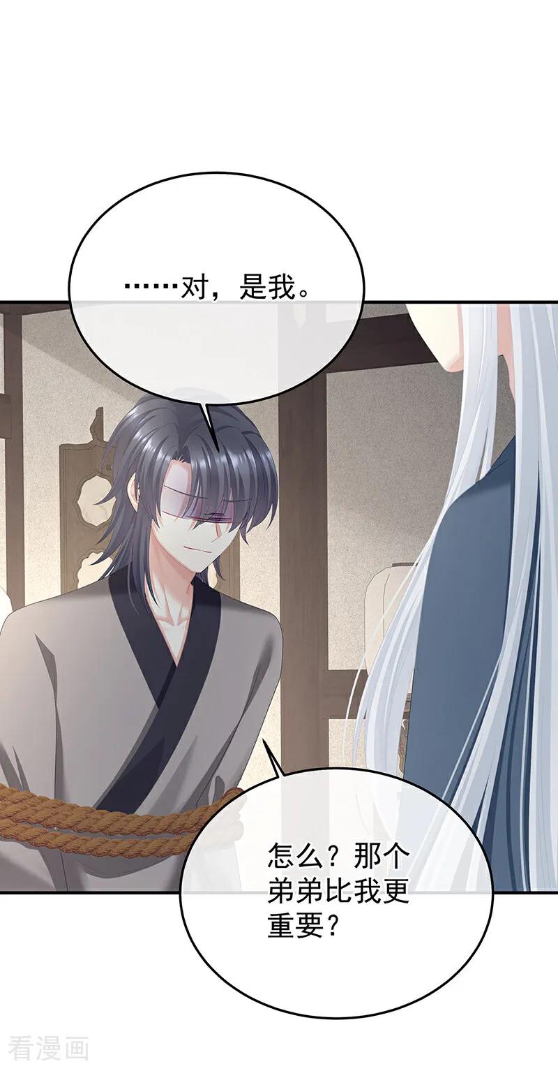 《女帝的后宫》二季第93话 他比我更重要？ 第18页