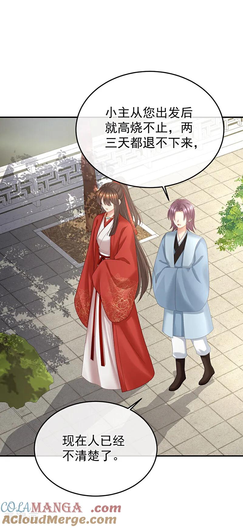 《女帝的后宫》二季第93话 他比我更重要？ 第3页