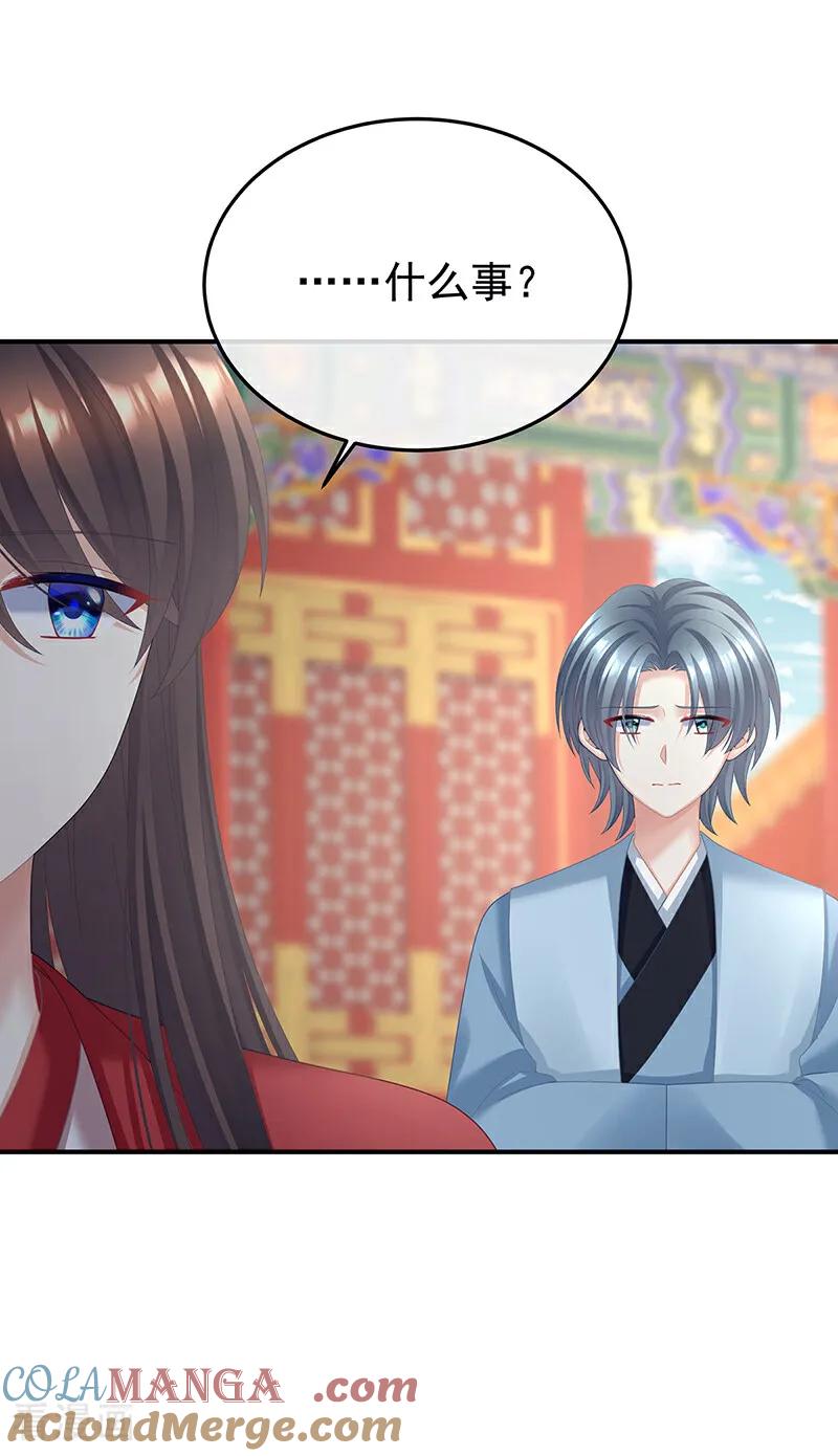 《女帝的后宫》二季第93话 他比我更重要？ 第31页