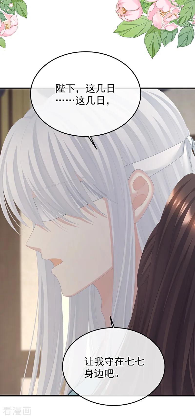 《女帝的后宫》二季第93话 他比我更重要？ 第22页