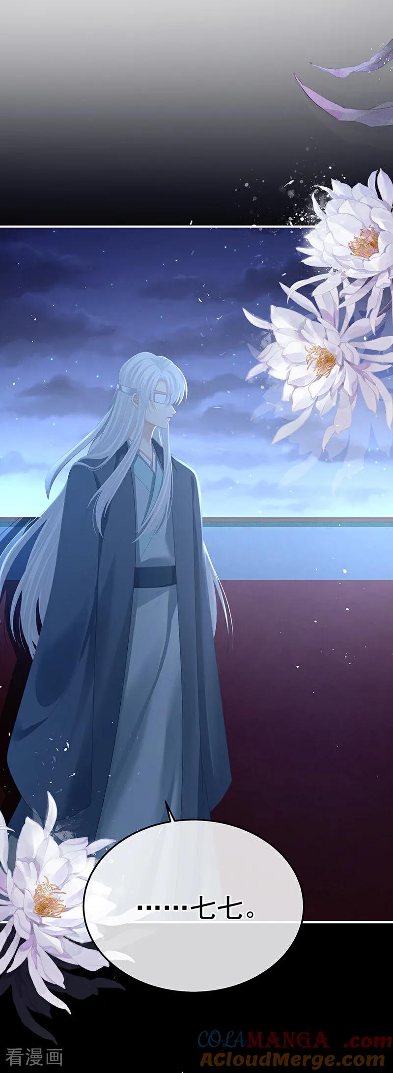 《女帝的后宫》二季第93话 他比我更重要？ 第35页