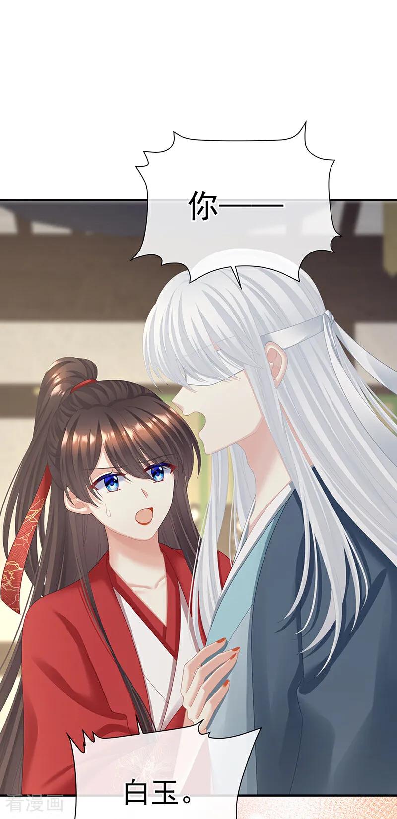 《女帝的后宫》二季第93话 他比我更重要？ 第20页