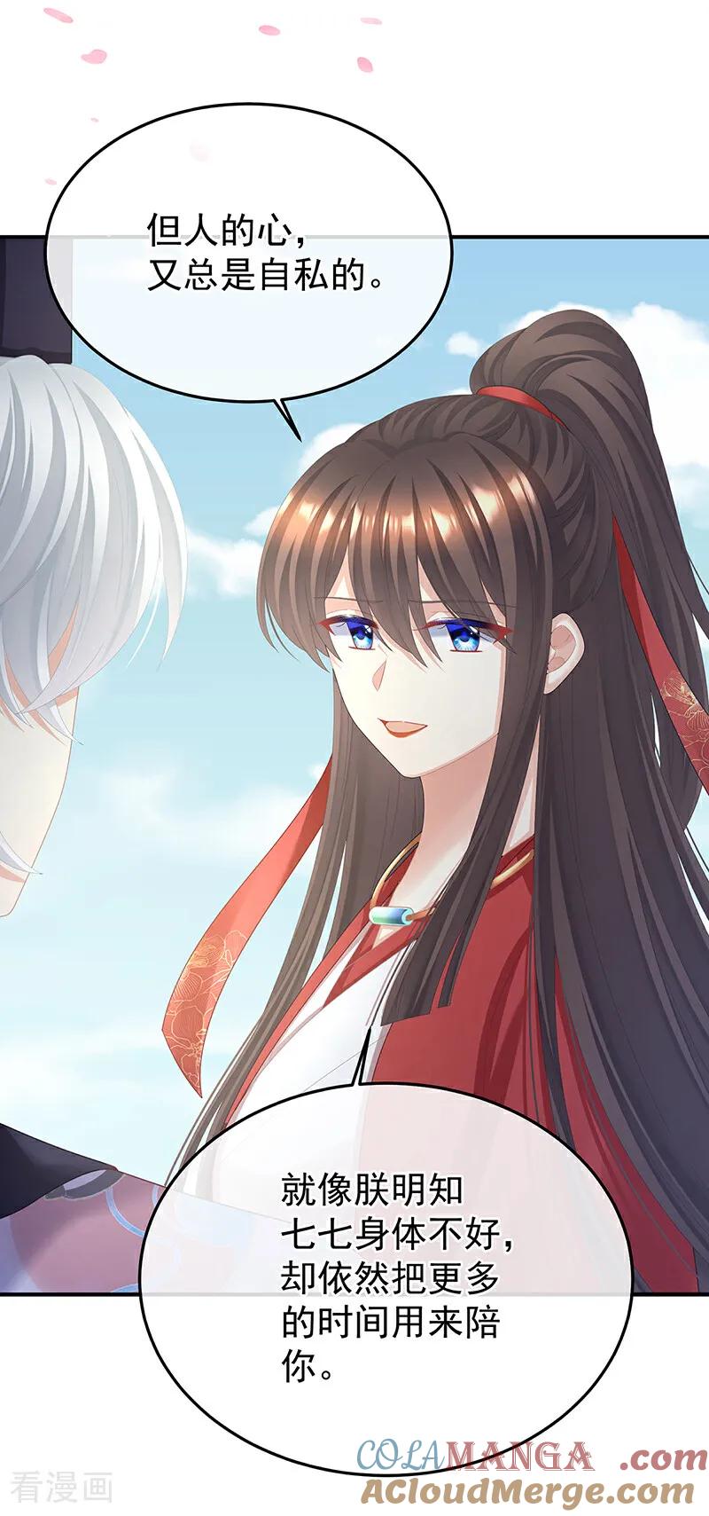 《女帝的后宫》二季第93话 他比我更重要？ 第27页