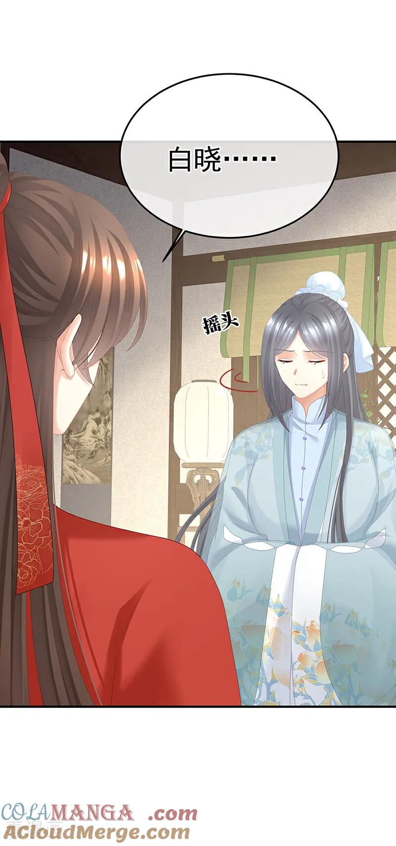 《女帝的后宫》二季第93话 他比我更重要？ 第5页