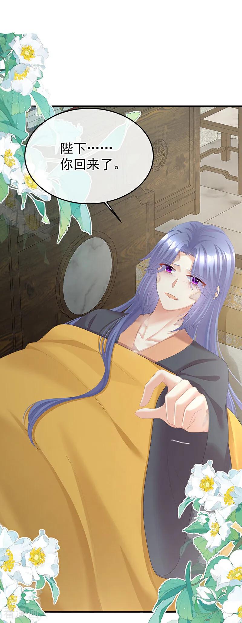 《女帝的后宫》二季第93话 他比我更重要？ 第6页