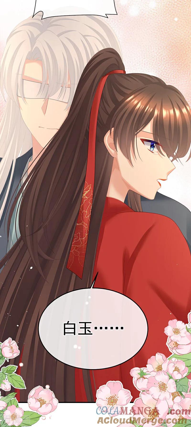 《女帝的后宫》二季第93话 他比我更重要？ 第21页