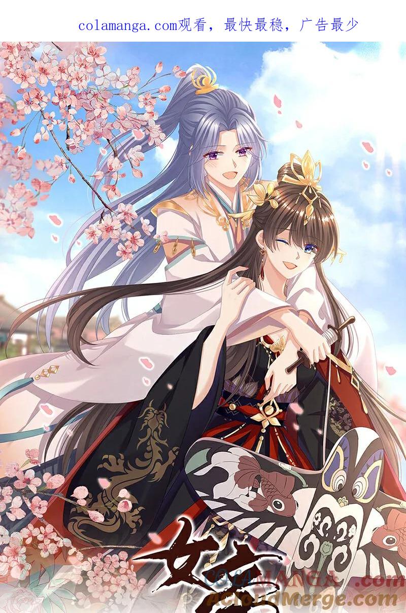 《女帝的后宫》二季第93话 他比我更重要？ 第1页