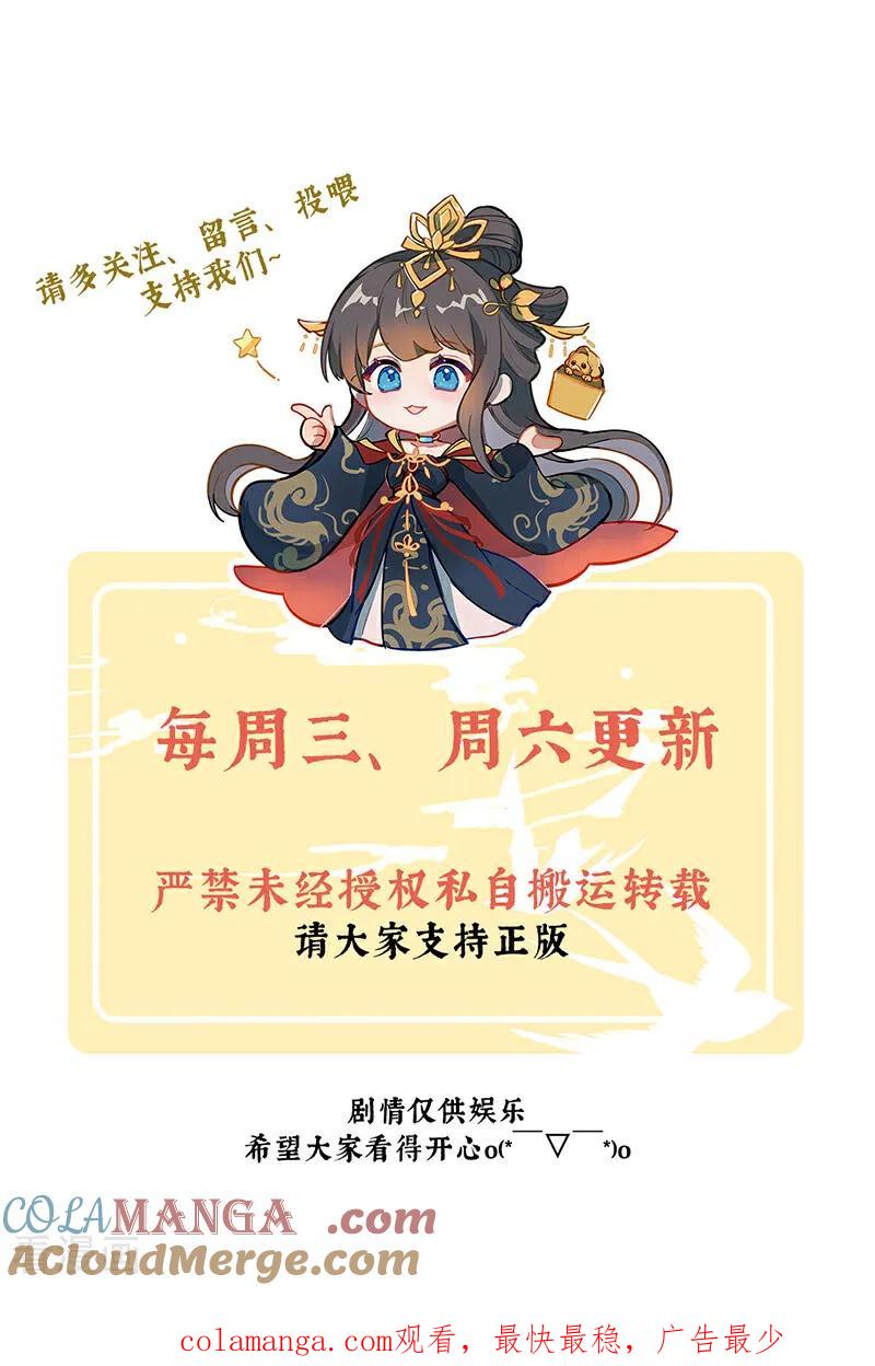 《女帝的后宫》二季第93话 他比我更重要？ 第37页