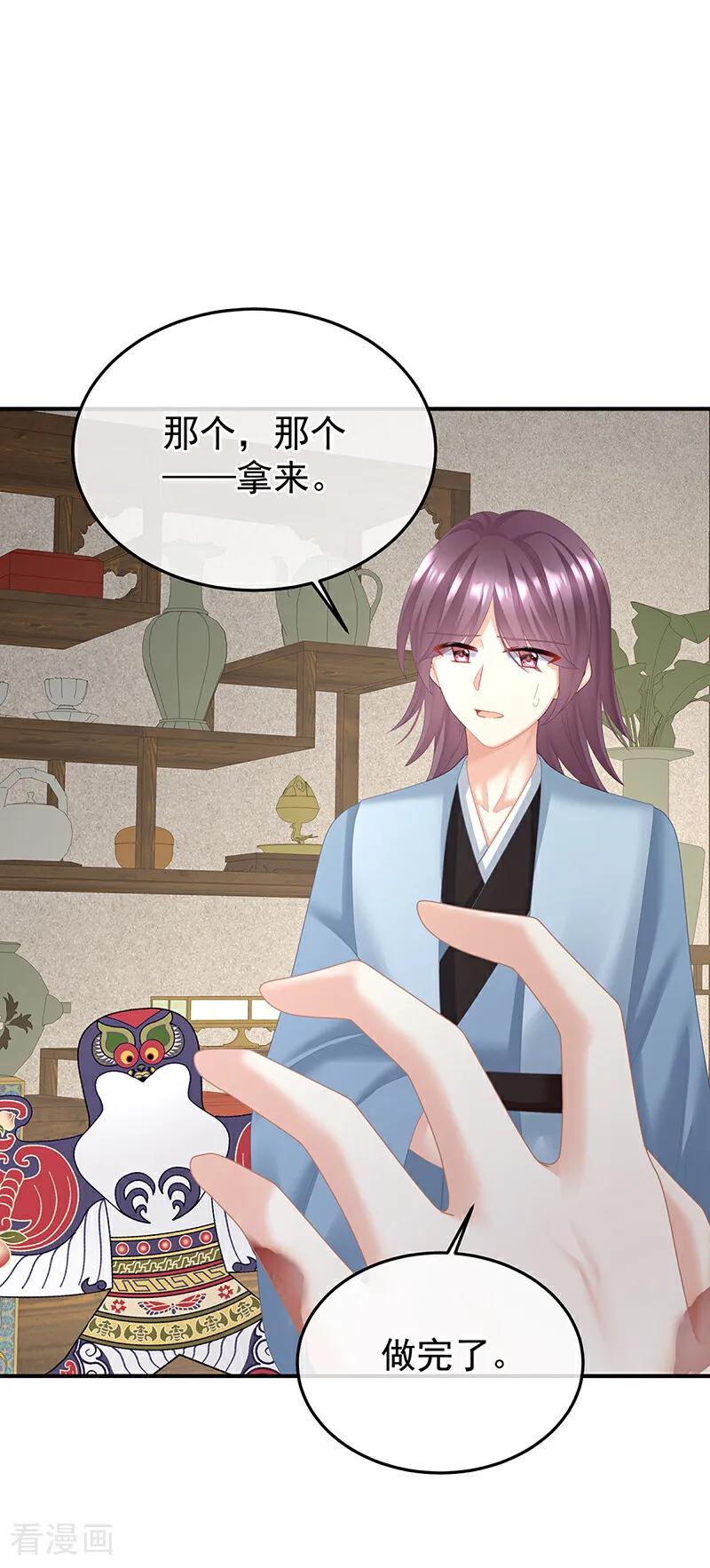 《女帝的后宫》二季第93话 他比我更重要？ 第8页